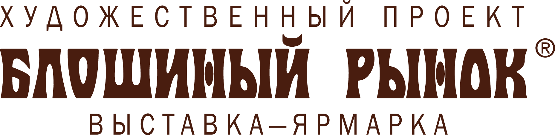 Блошиный рынок